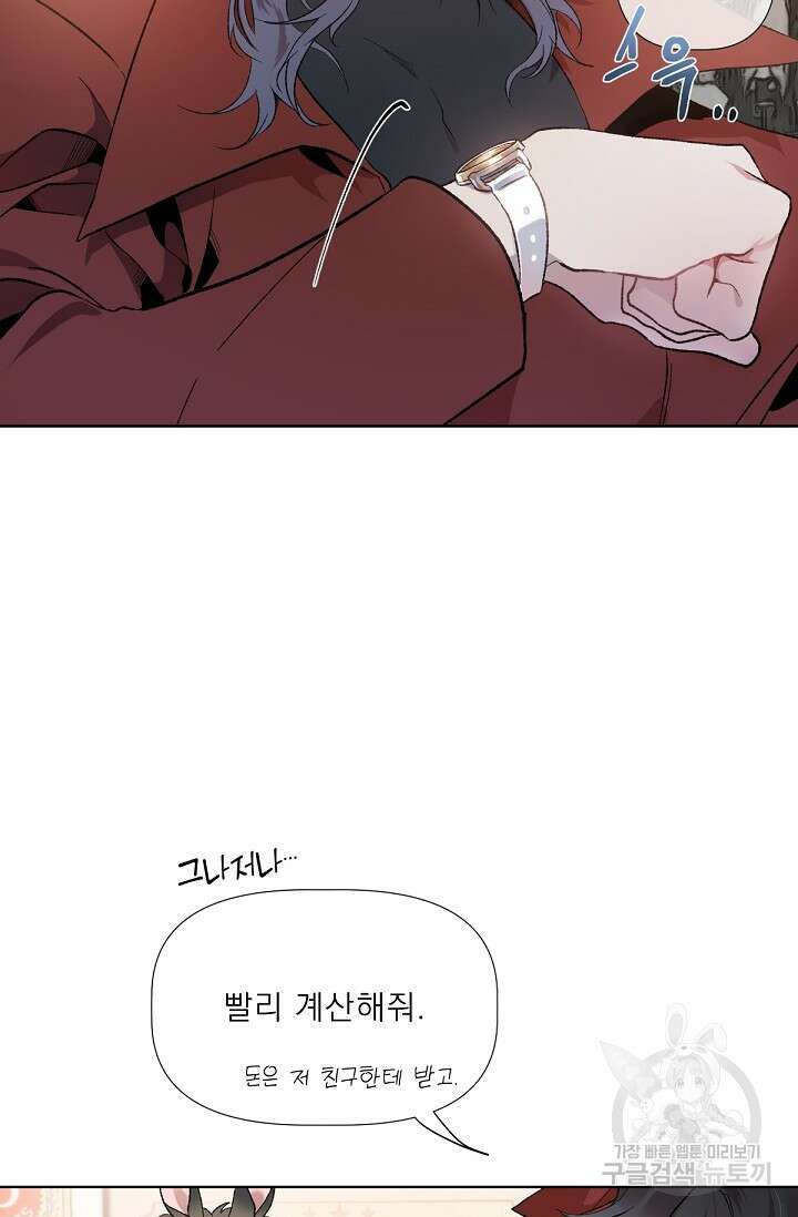 Bad night kiss(배드 나잇 키스) 1화 9