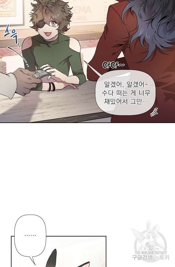 Bad night kiss(배드 나잇 키스) 1화 10