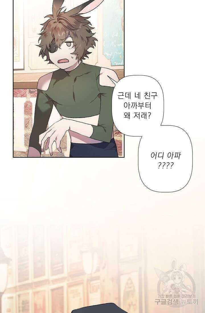 Bad night kiss(배드 나잇 키스) 1화 11