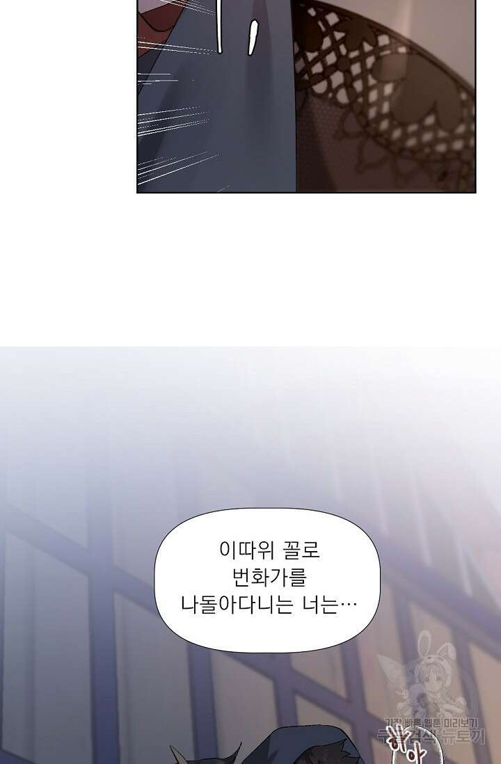 Bad night kiss(배드 나잇 키스) 1화 28
