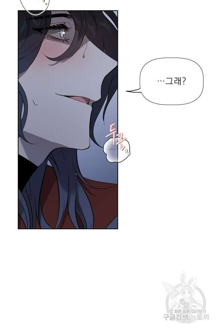 Bad night kiss(배드 나잇 키스) 1화 34