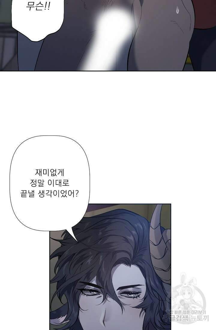 Bad night kiss(배드 나잇 키스) 1화 45
