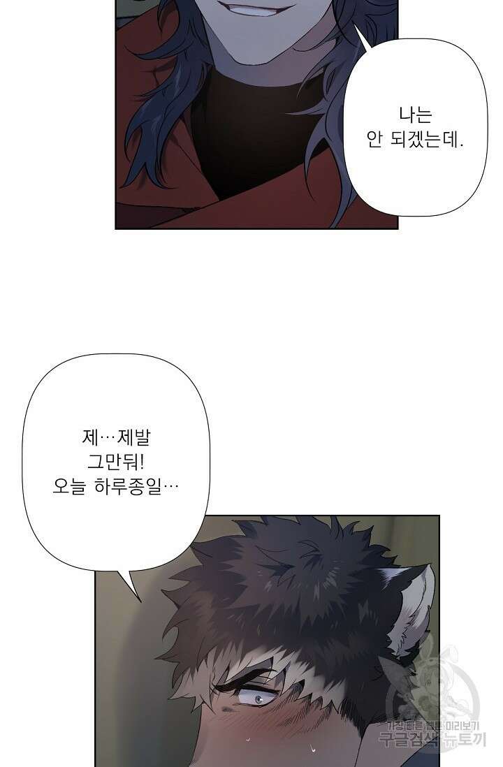 Bad night kiss(배드 나잇 키스) 1화 46