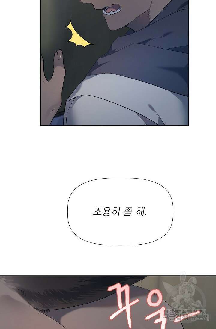 Bad night kiss(배드 나잇 키스) 1화 47