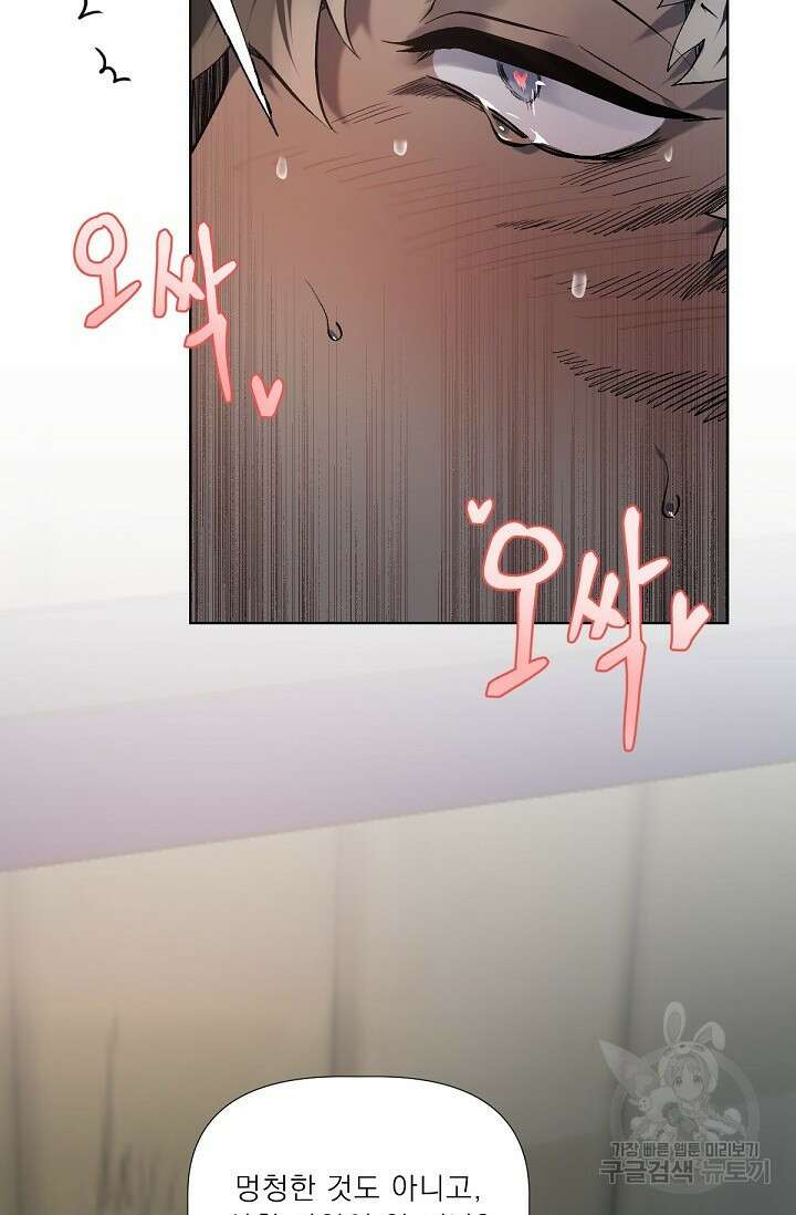 Bad night kiss(배드 나잇 키스) 1화 50