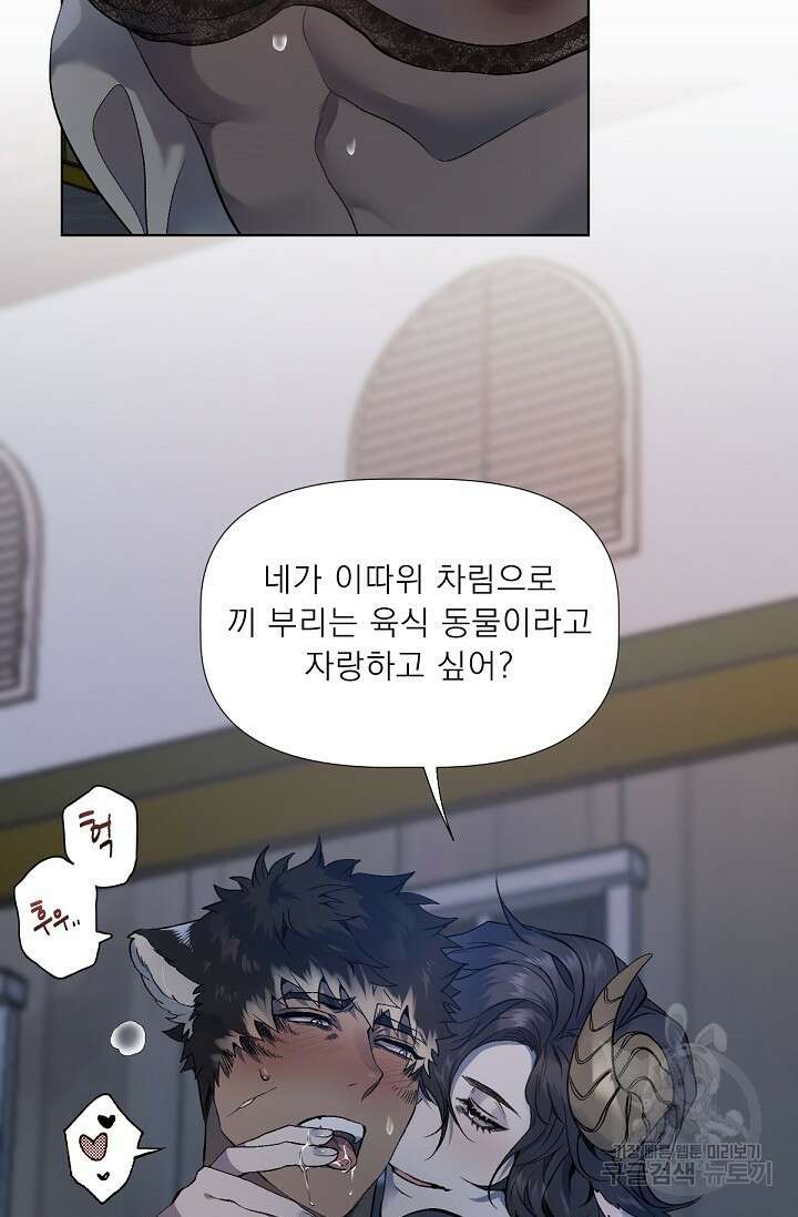 Bad night kiss(배드 나잇 키스) 1화 53