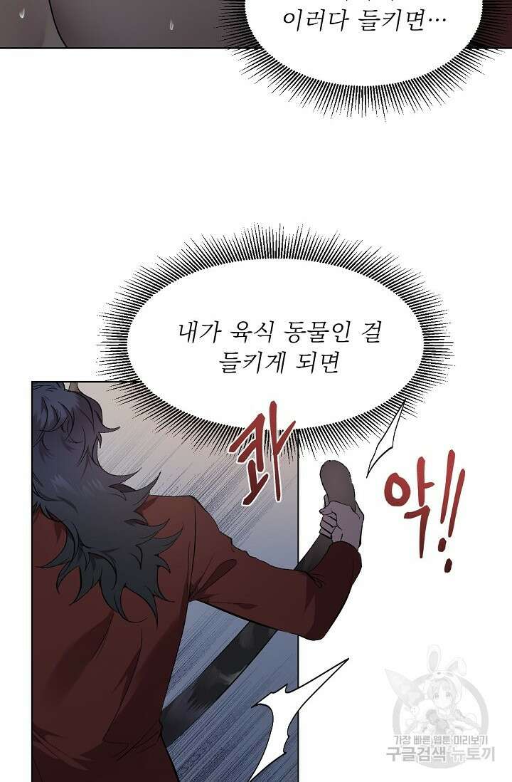Bad night kiss(배드 나잇 키스) 1화 58