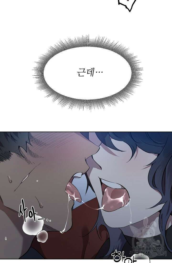 Bad night kiss(배드 나잇 키스) 1화 61