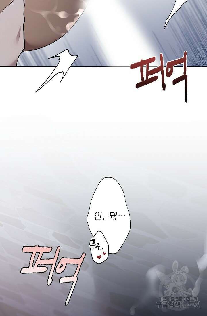 Bad night kiss(배드 나잇 키스) 1화 64