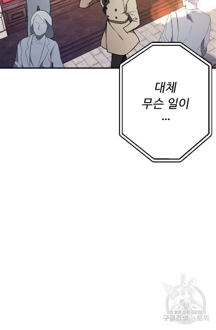 Bad night kiss(배드 나잇 키스) 10화 2