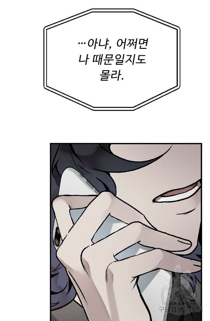 Bad night kiss(배드 나잇 키스) 10화 3
