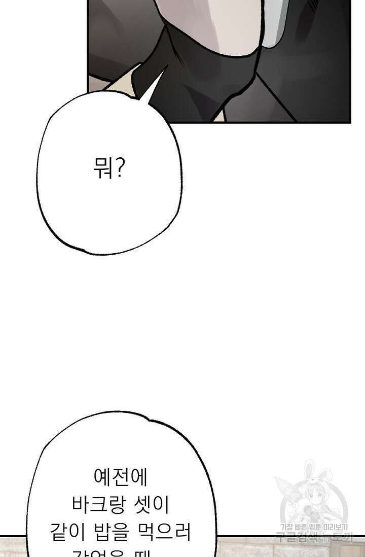 Bad night kiss(배드 나잇 키스) 10화 4