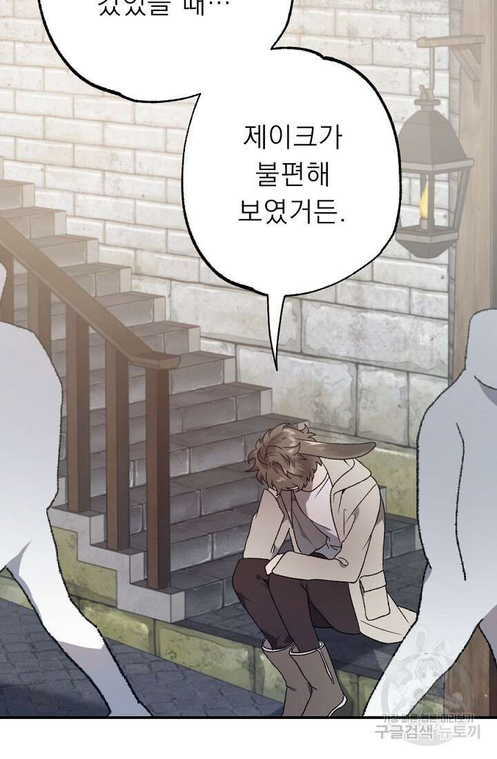 Bad night kiss(배드 나잇 키스) 10화 5