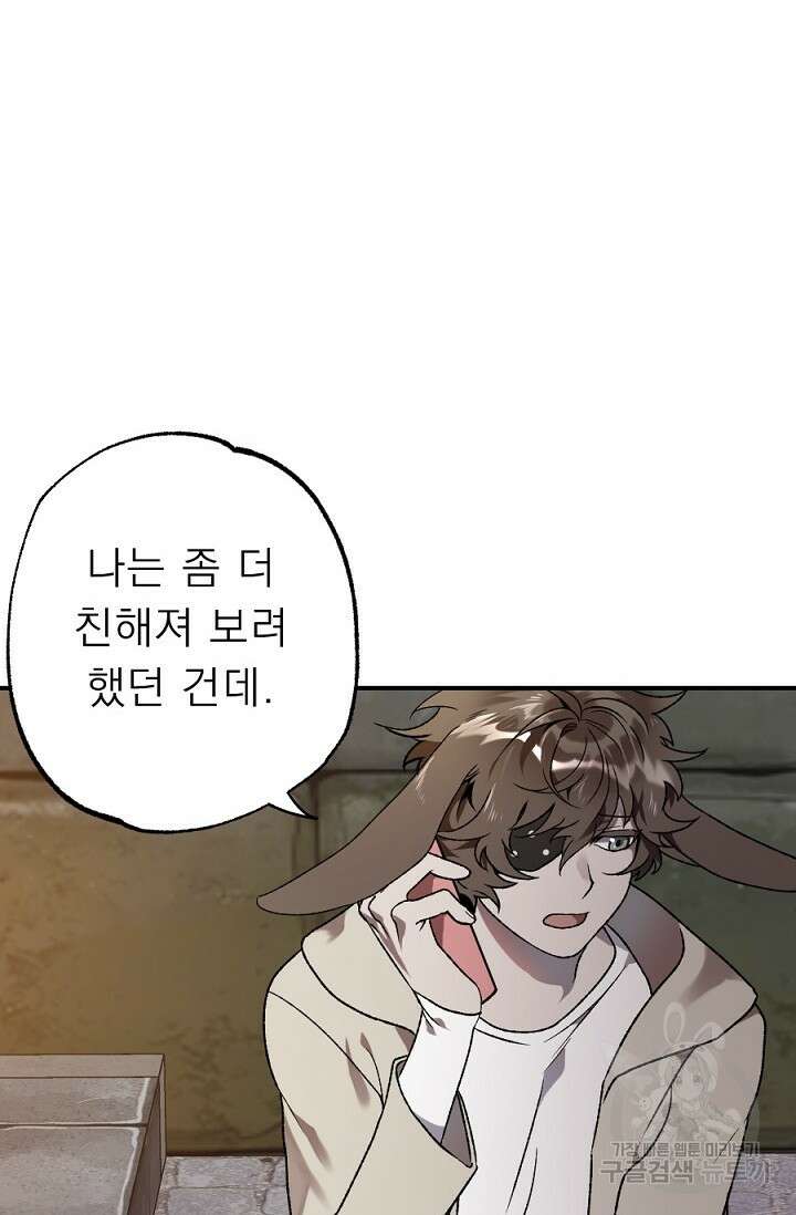 Bad night kiss(배드 나잇 키스) 10화 6