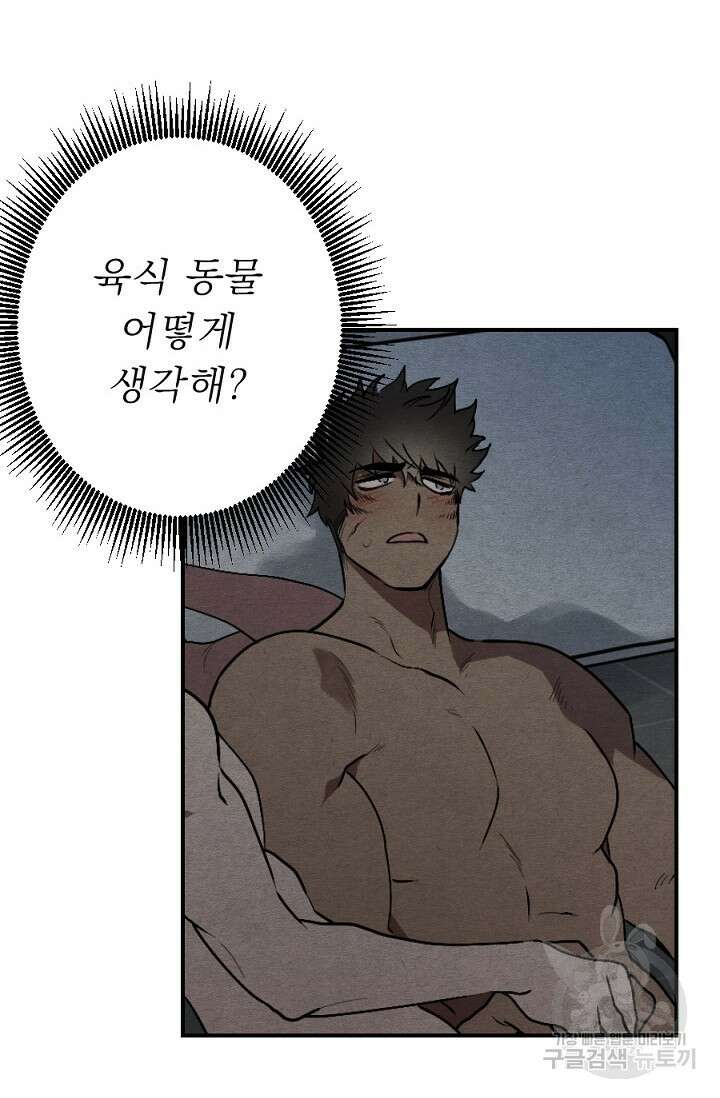 Bad night kiss(배드 나잇 키스) 10화 8