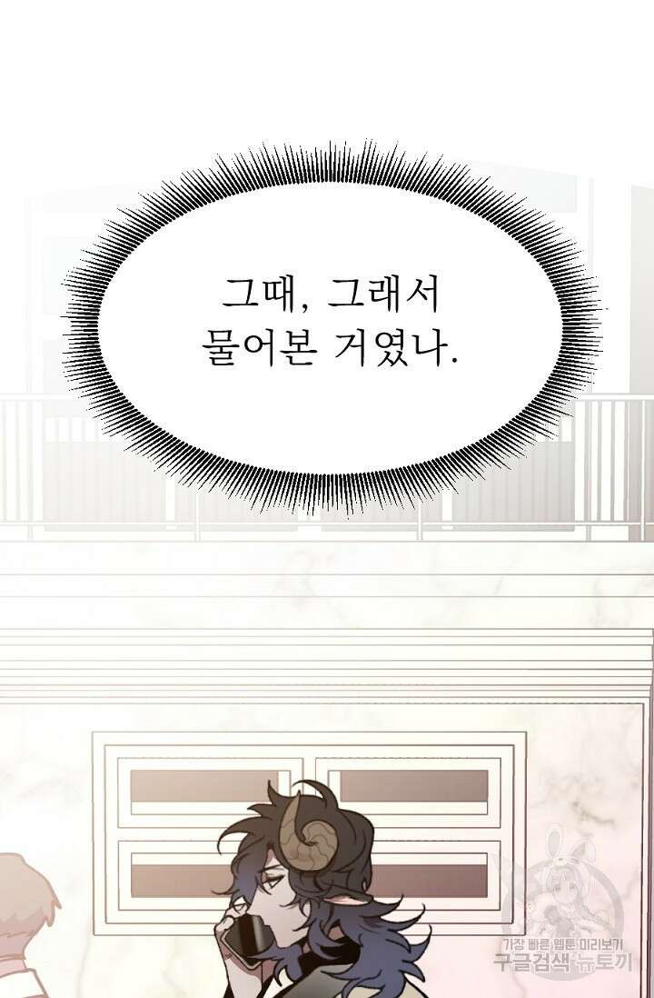 Bad night kiss(배드 나잇 키스) 10화 9