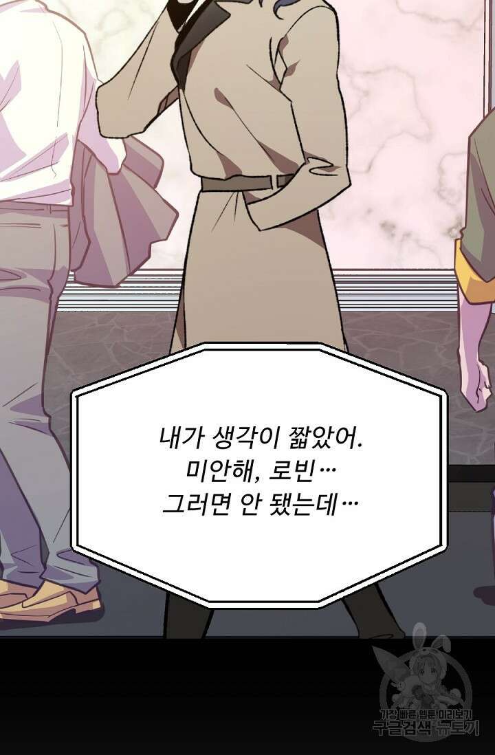 Bad night kiss(배드 나잇 키스) 10화 10