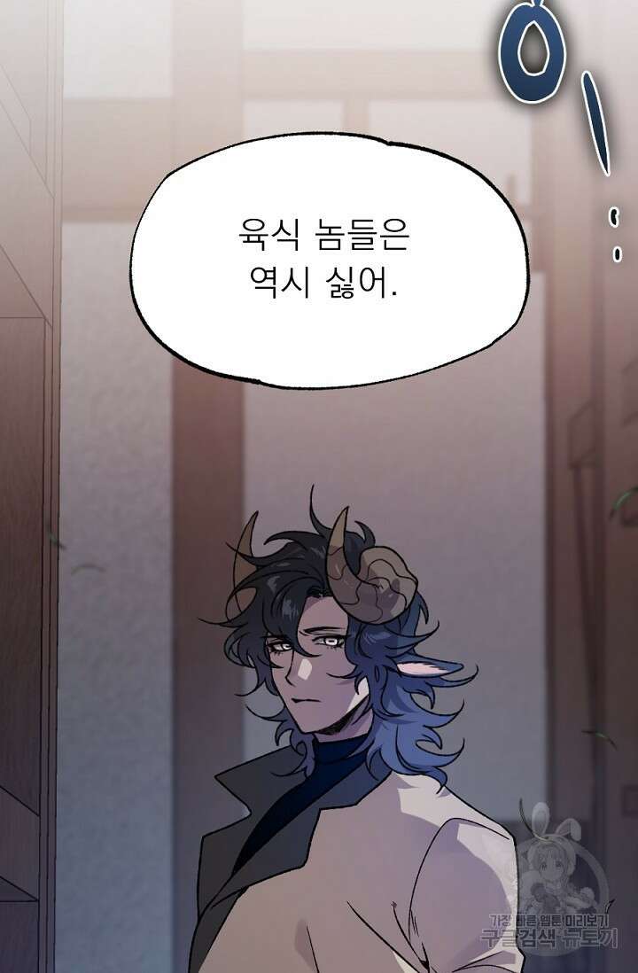 Bad night kiss(배드 나잇 키스) 10화 13
