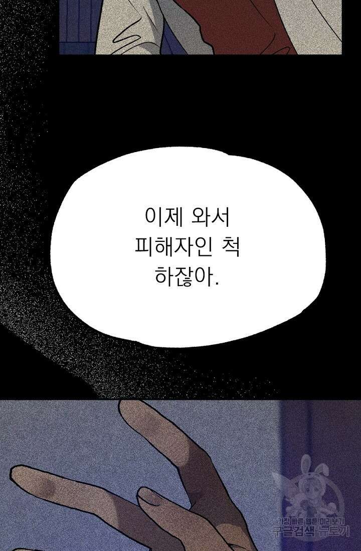 Bad night kiss(배드 나잇 키스) 10화 17