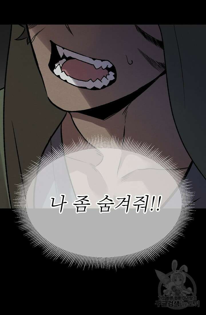 Bad night kiss(배드 나잇 키스) 10화 20
