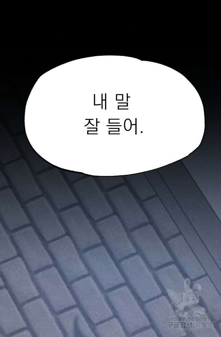 Bad night kiss(배드 나잇 키스) 10화 23