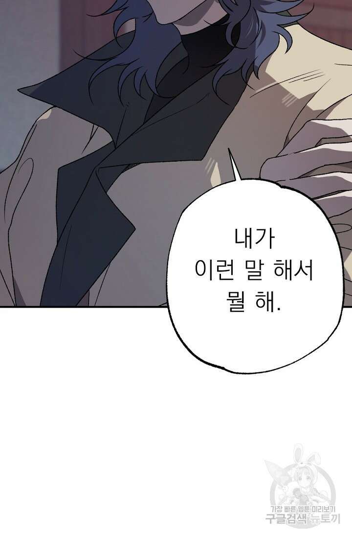 Bad night kiss(배드 나잇 키스) 10화 26