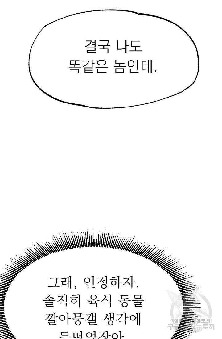 Bad night kiss(배드 나잇 키스) 10화 27