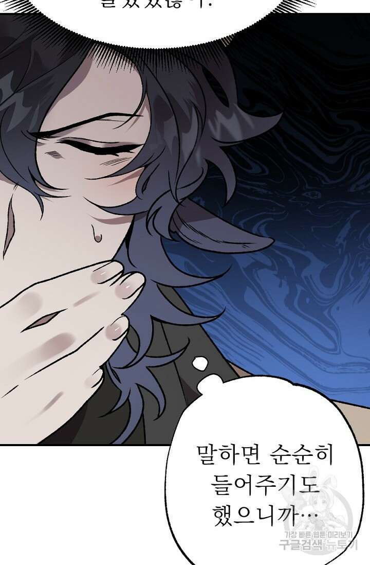 Bad night kiss(배드 나잇 키스) 10화 28