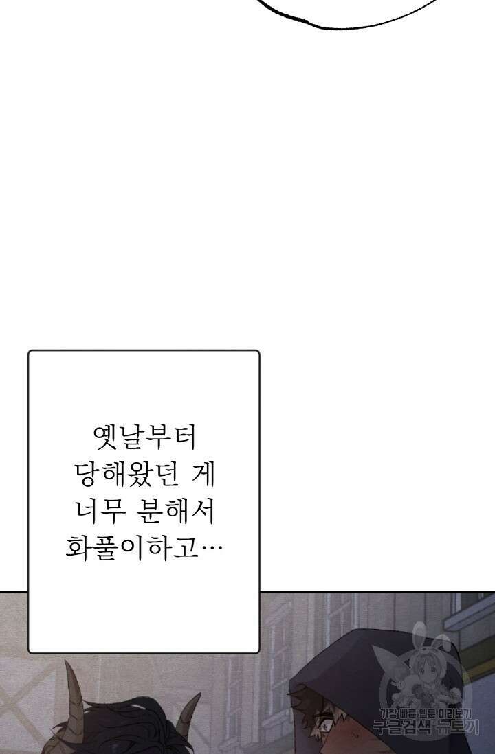 Bad night kiss(배드 나잇 키스) 10화 29