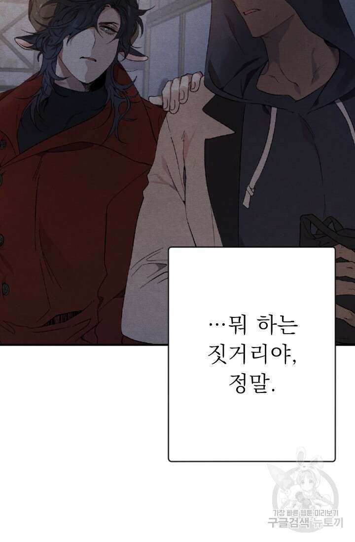 Bad night kiss(배드 나잇 키스) 10화 30