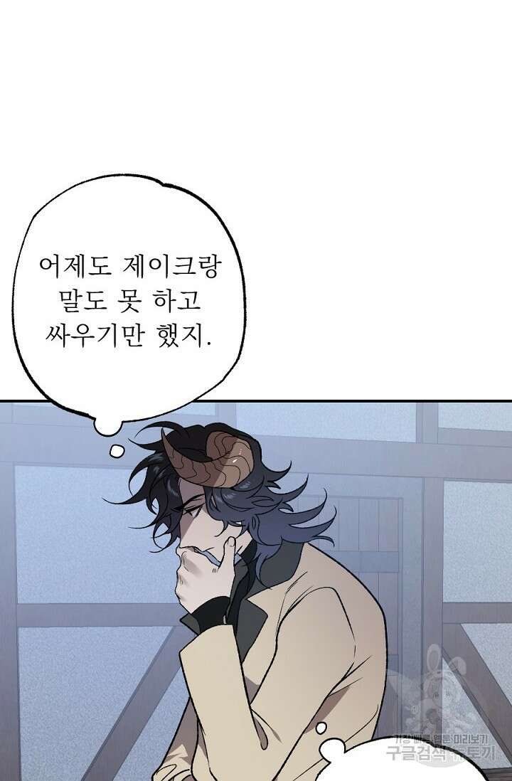 Bad night kiss(배드 나잇 키스) 10화 31