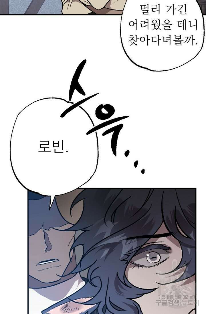 Bad night kiss(배드 나잇 키스) 10화 32