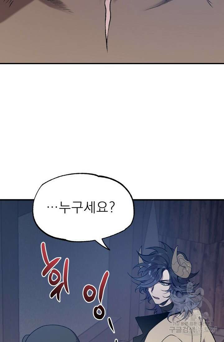 Bad night kiss(배드 나잇 키스) 10화 35
