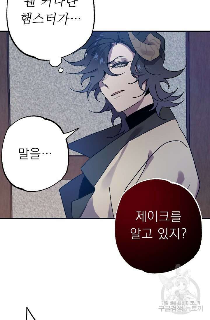 Bad night kiss(배드 나잇 키스) 10화 37