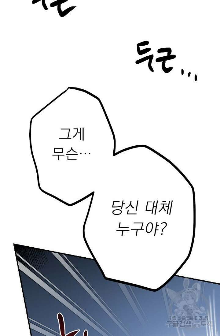 Bad night kiss(배드 나잇 키스) 10화 39