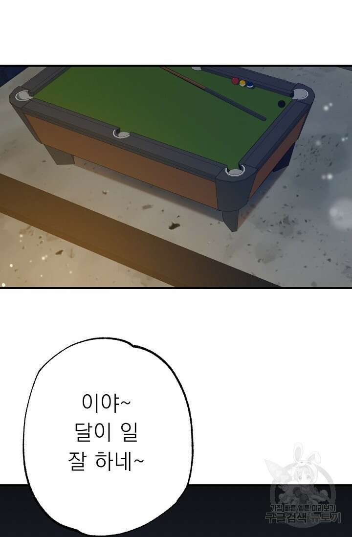 Bad night kiss(배드 나잇 키스) 10화 48