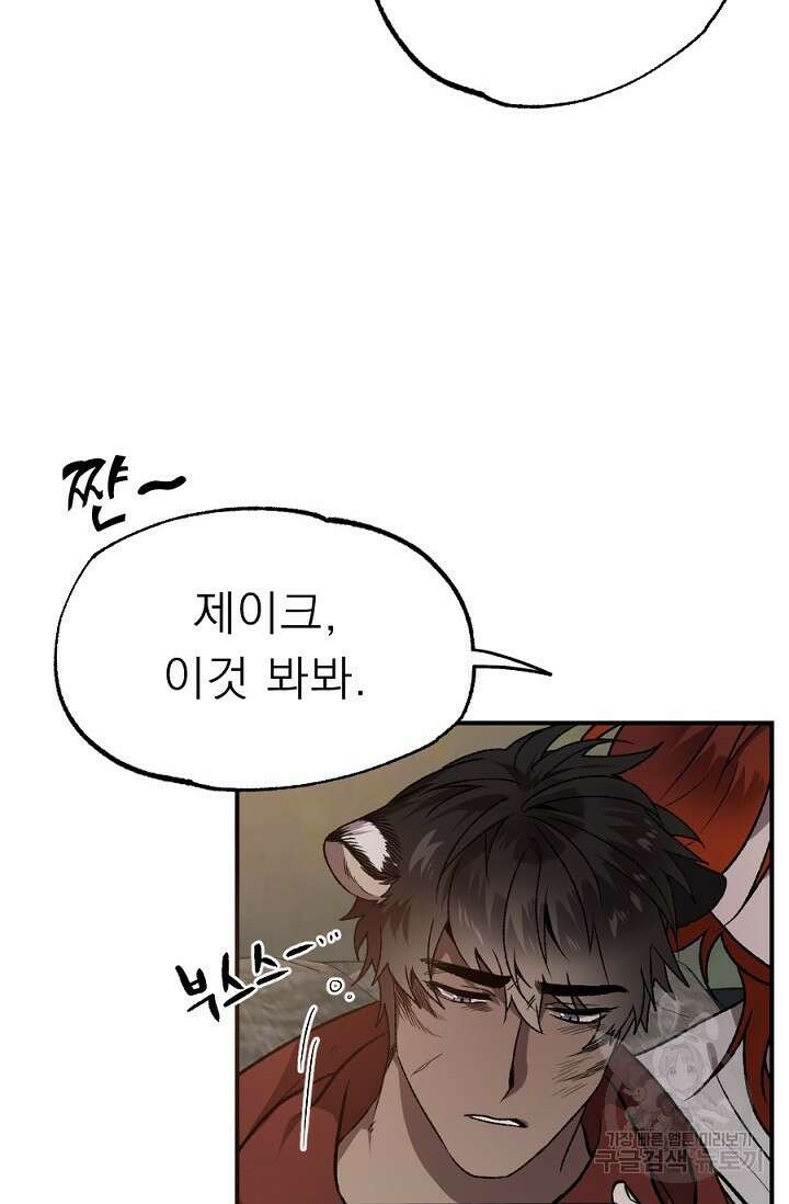 Bad night kiss(배드 나잇 키스) 10화 50