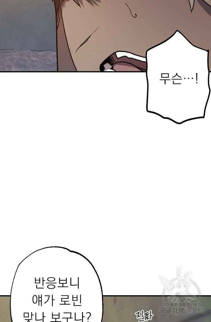 Bad night kiss(배드 나잇 키스) 10화 53