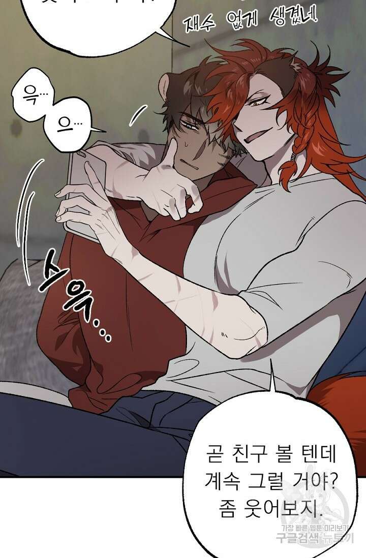 Bad night kiss(배드 나잇 키스) 10화 54