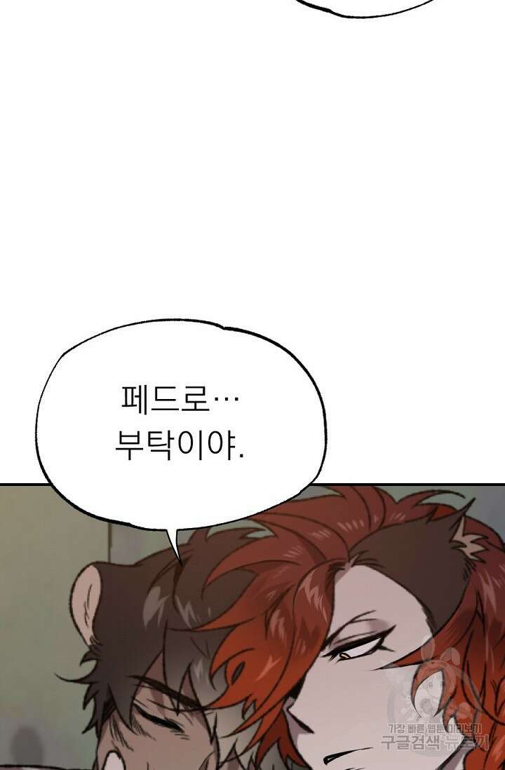 Bad night kiss(배드 나잇 키스) 10화 55