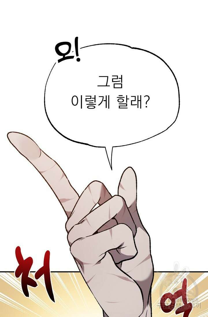 Bad night kiss(배드 나잇 키스) 10화 58