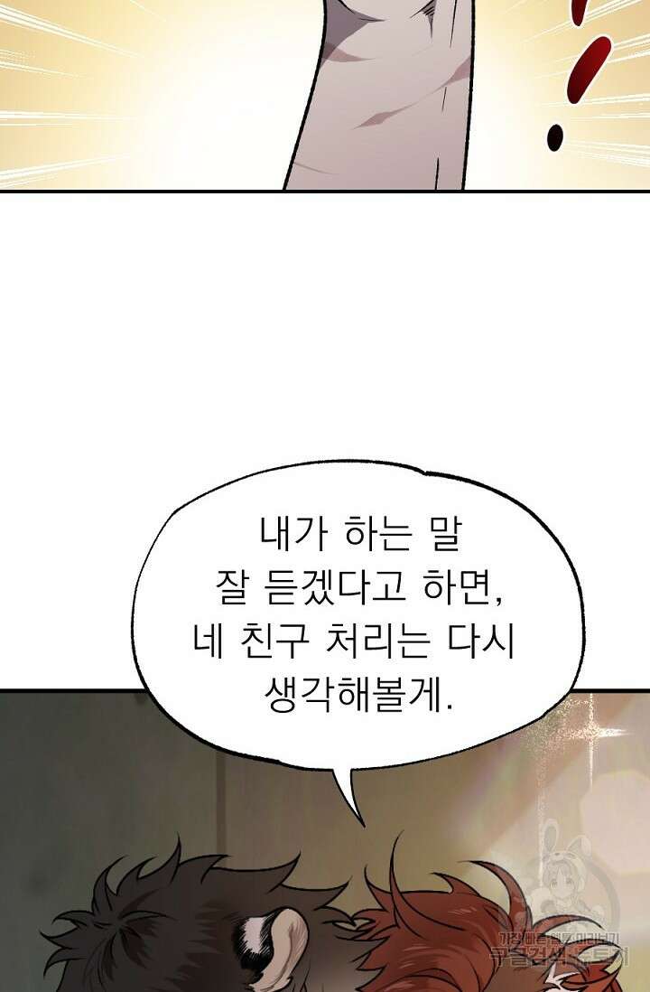 Bad night kiss(배드 나잇 키스) 10화 59