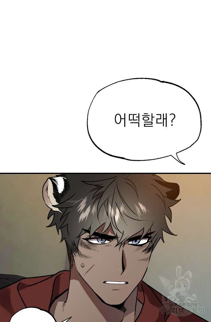 Bad night kiss(배드 나잇 키스) 10화 61