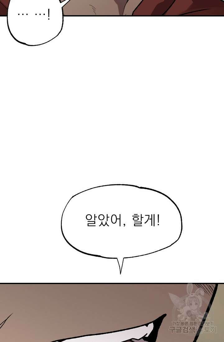 Bad night kiss(배드 나잇 키스) 10화 62