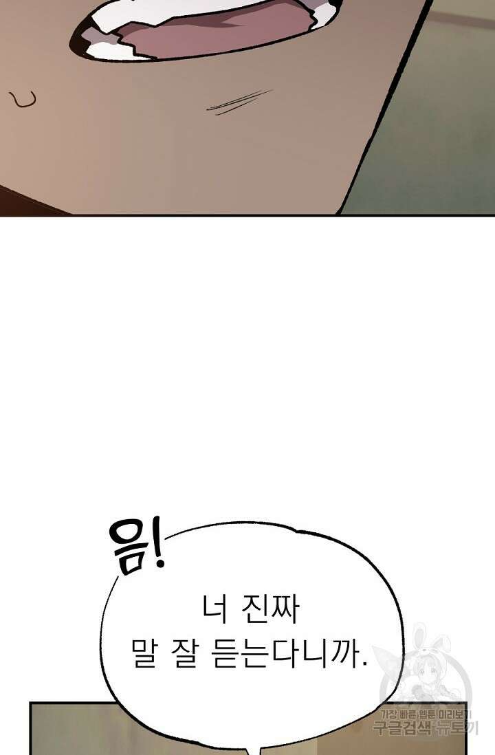 Bad night kiss(배드 나잇 키스) 10화 63