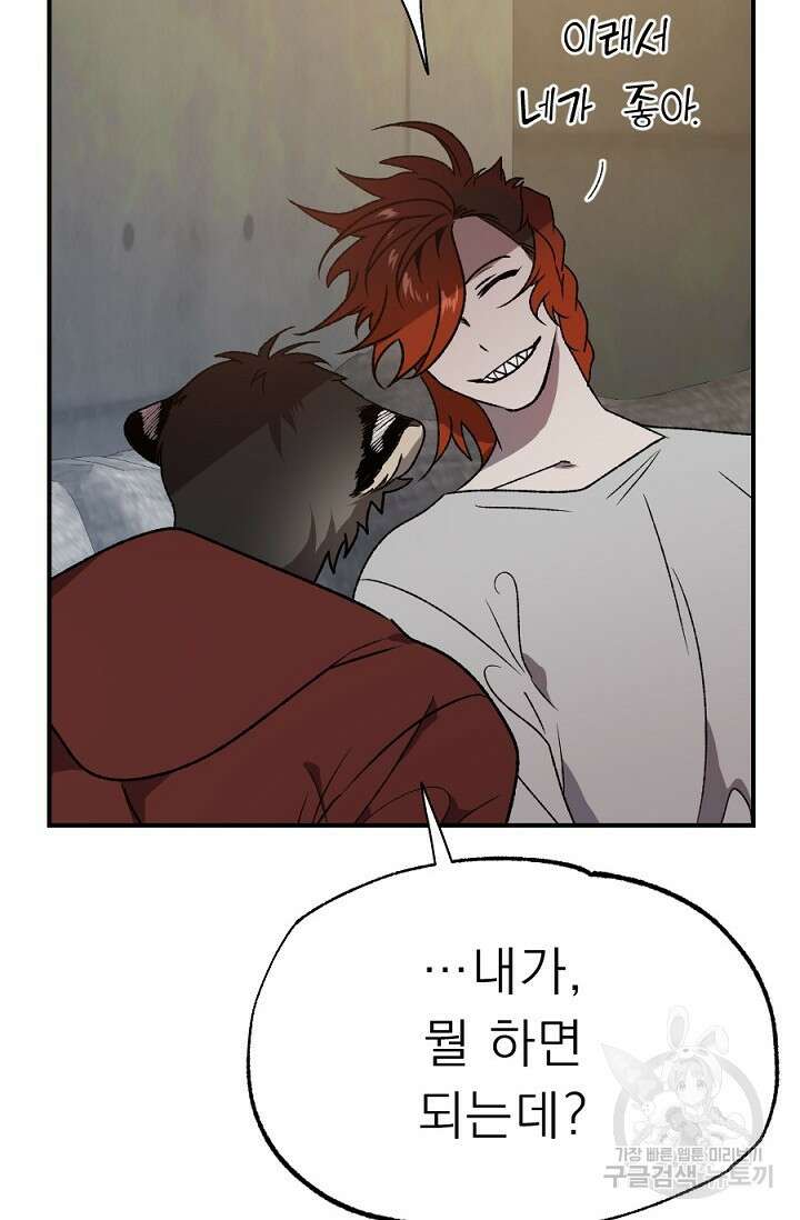 Bad night kiss(배드 나잇 키스) 10화 64
