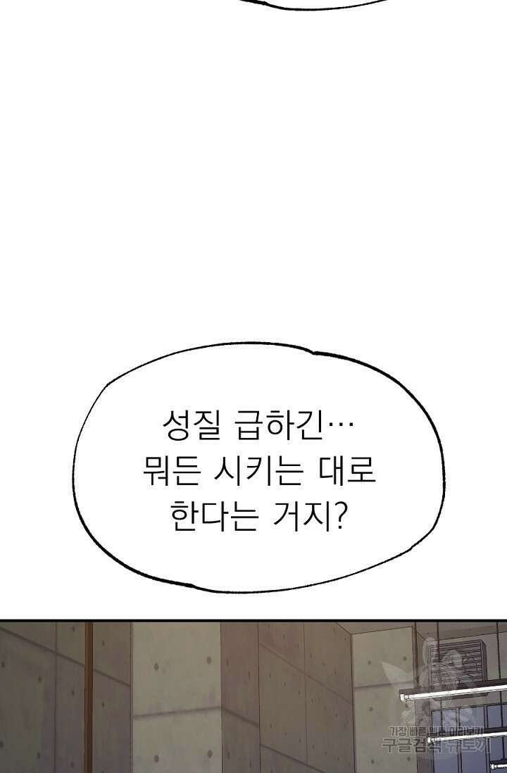 Bad night kiss(배드 나잇 키스) 10화 65