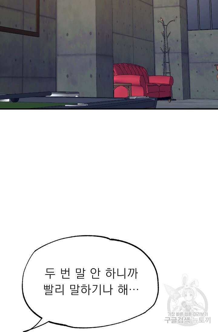 Bad night kiss(배드 나잇 키스) 10화 66