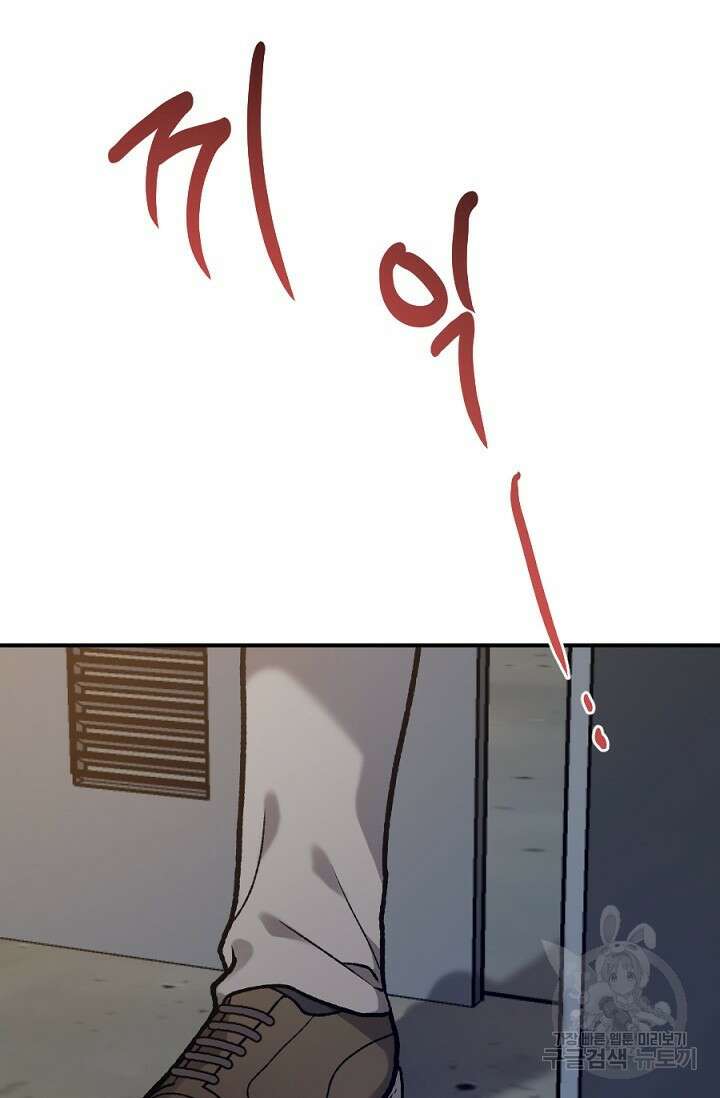 Bad night kiss(배드 나잇 키스) 10화 68
