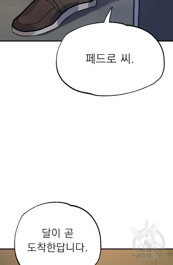 Bad night kiss(배드 나잇 키스) 10화 69